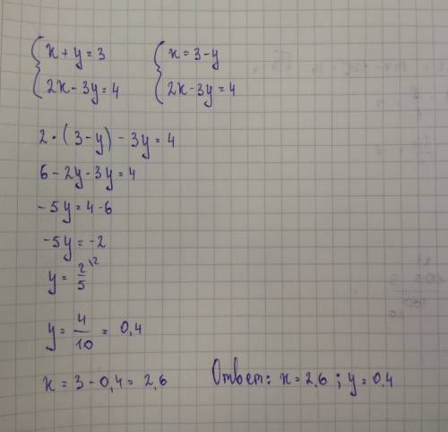 Решите систему уравнений x+y=3 2x-3y=4