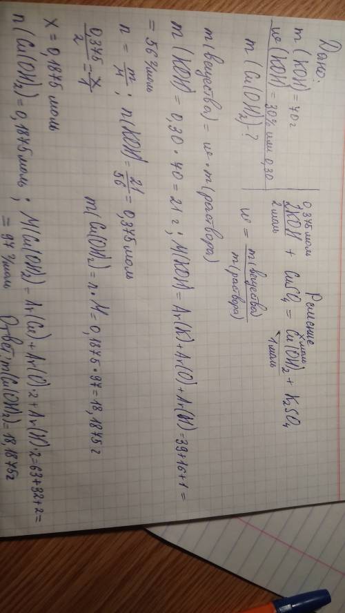 70г раствора гидроксид калия с массовой долей 30% добавили к избытку сульфата меди. какова масса обр