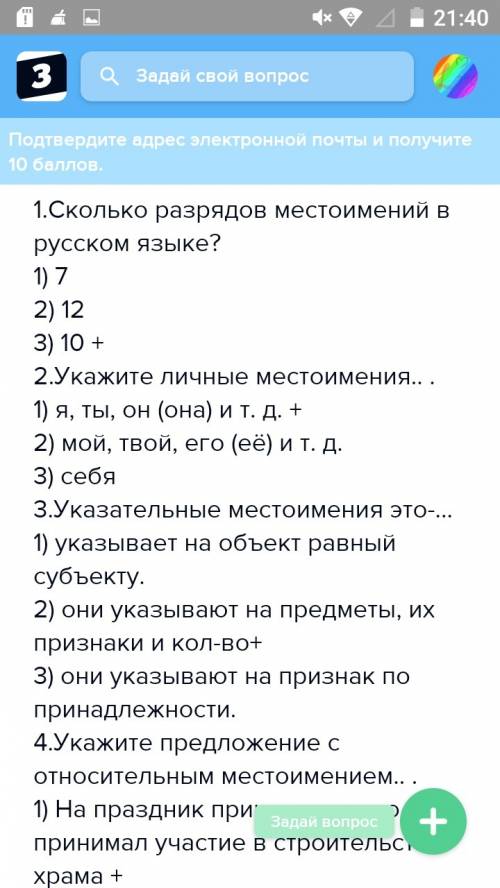 Нужно 4 вопроса на тему местоимение с ответами для 6 класса