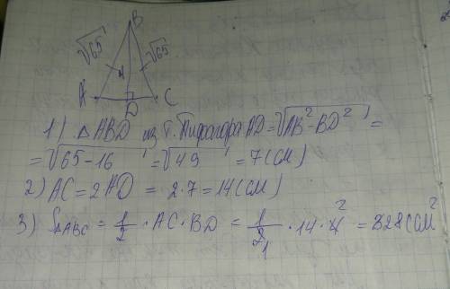 Боковая сторона равнобедренного треугольника равна √65 см, а высота треугольника, проведенная, к его