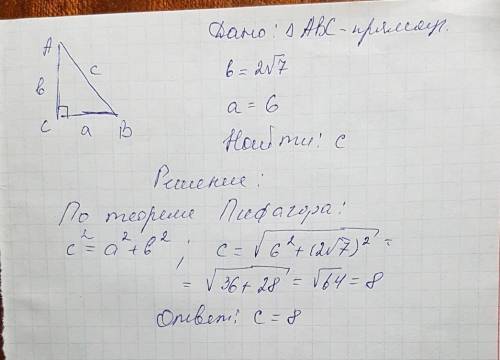 Впрямоугольном треугольнике a и b - катеты, c - гипотенуза. найдите c , если b = 2√7 и a = 6