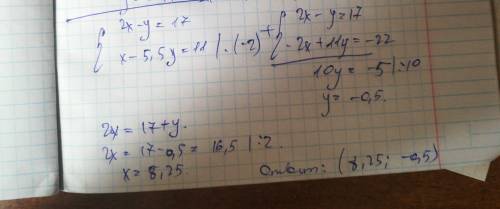 Реши систему уравнений {2x−y=17 x−5,5y=11