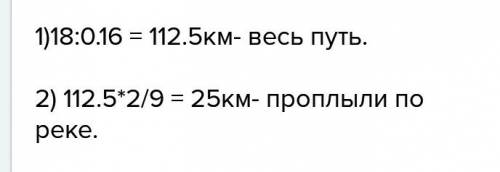 Туристы в первый день всего пути, во второй день проплыли по реке две девятых всего пути.какой путь