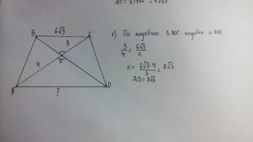 Втрапеции abcd проведены диагонали ас и bd, пересекающиеся в точке о. найдите основание ad, если вc=
