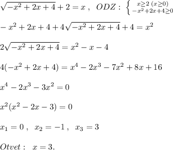 \sqrt{-x^2+2x+4}+2=x\; ,\; \; ODZ:\; \left \{ {{x \geq 2\; (x \geq 0)} \atop {-x^2+2x+4 \geq 0}} \right. \\\\-x^2+2x+4+4\sqrt{-x^2+2x+4}+4=x^2\\\\2\sqrt{-x^2+2x+4}=x^2-x-4\\\\4(-x^2+2x+4)=x^4-2x^3-7x^2+8x+16\\\\x^4-2x^3-3x^2=0\\\\x^2(x^2-2x-3)=0\\\\x_1=0\; ,\; \; x_2=-1\; ,\; \; x_3=3\\\\Otvet:\; \; x=3.