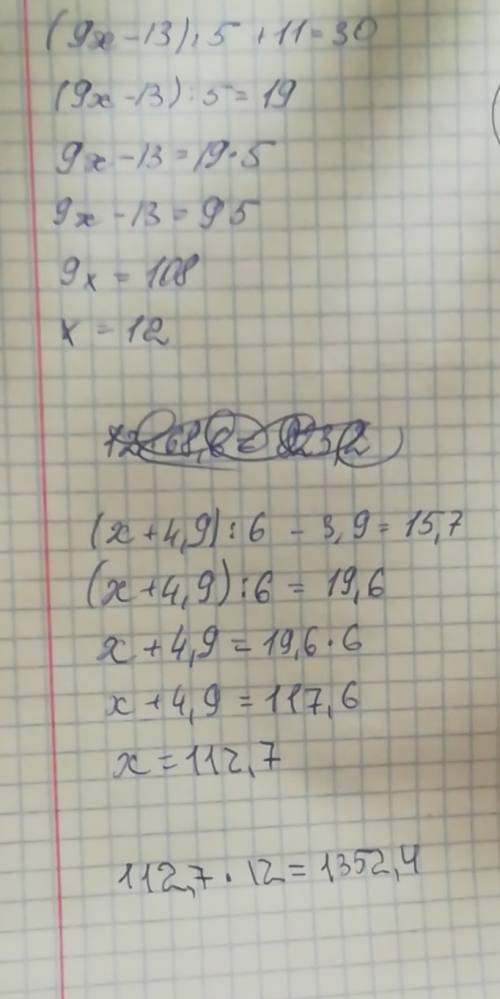 Найти произведение корней данных уравнений: (9х-13): 5+11=30 и (х+4,9): 6-3,9=15,7 + (решить уравнен