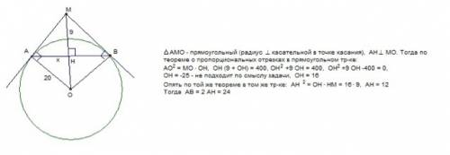 6. к окружности проведены касательные ма и мв (а и в – точки касания). найдите длину хорды ав, если