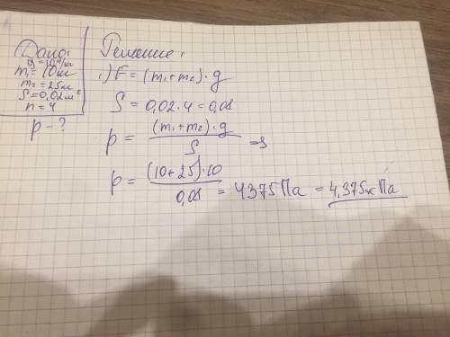 Какое давление оказывает на пол стол массой 10 кг, если на поверхности стола находится тело массой 2