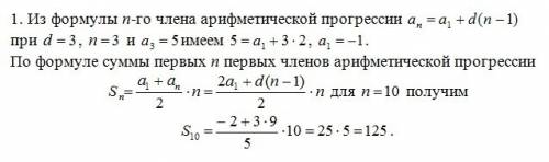 Найдите сумму десяти первых членов арифметической прогрессии (a2 )если а3 = 5 a разность d = 3