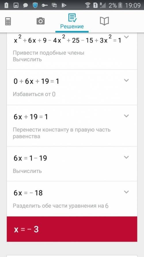 Решите уравнение: 2) (х+3)^2-(2х-5)(5+2х)-3(5-х^2)=1 ! у меня скоро !