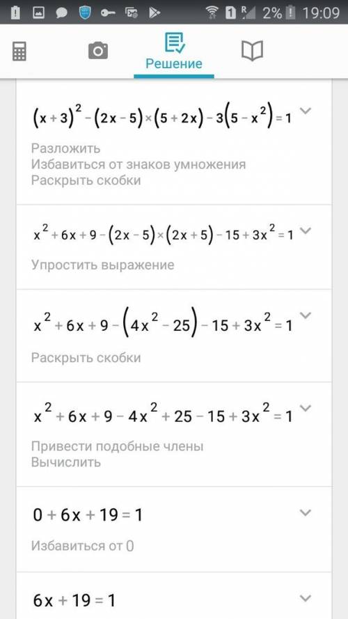 Решите уравнение: 2) (х+3)^2-(2х-5)(5+2х)-3(5-х^2)=1 ! у меня скоро !