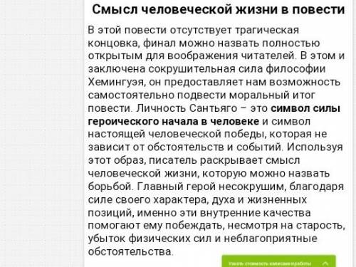 Вчем проявляется отношение автора к главному герою повести старик и море? заранее