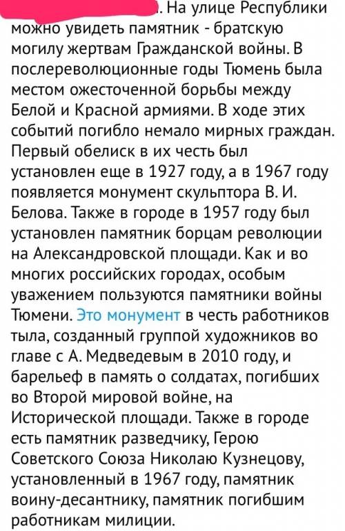 Узнай, какие памятники культуры есть в твоём в городе, районе. с дополнительной подготовь о нём расс