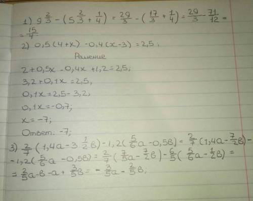 1.раскройте скобки и выражение: 9 2/3 -(5 2/3+ 1/4) 2.решите уравнение 0,5(4+х)-0,4(х-3)=2,5 3. выра