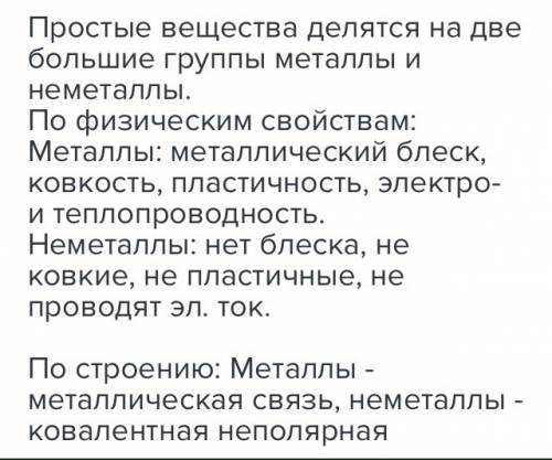 На какие классы делятся простые вещества? объясните на примере.