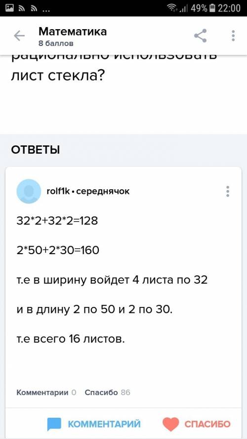 Лист стекла длиной 160 см и шириной 128 см нужно разрезать на куски двух размеров: длиной 32см и шир