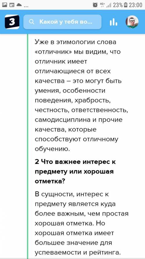 Сочинение рассуждение на тему „каждый ли может стать отличником? ” три абзаца