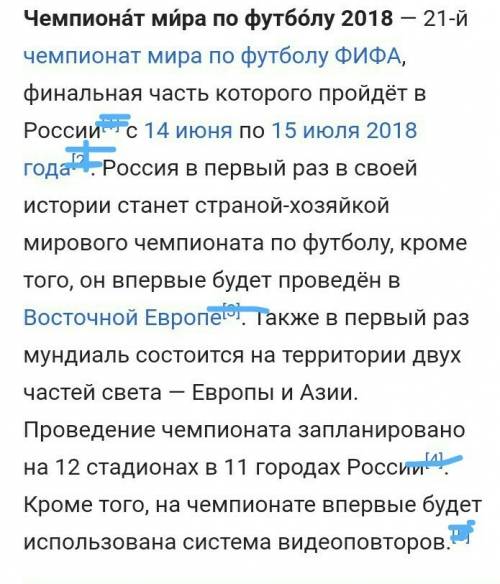 Чемпионат мира по футболу 2018. сообщение по физкультуре до !