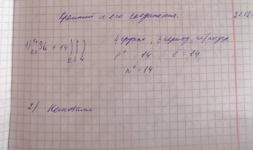 Используя периодическую систему элементов д. и. менделеева, распишите строение атома для следующих э