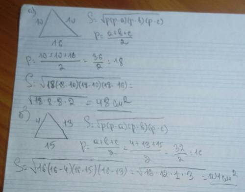 Стены: а) 10 см, 10 см, 16 см; б) найдите площадь треугольника 4 см, 13 см, 15 см