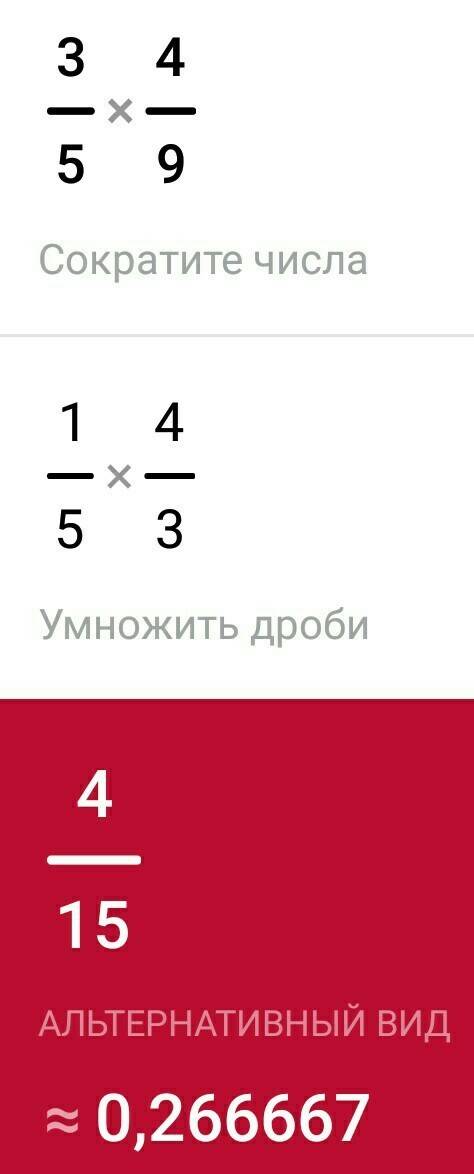 1. вычислите 1. три пятых умножить на четыре девятых 2. семь девятых поделить на двадцать одну двадц