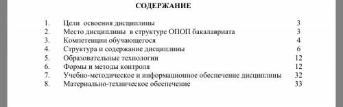 Раскрыть содержание компонентов педагогического процесса в контексте конкретной дисциплины.