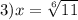 3) x=\sqrt[6]{11}