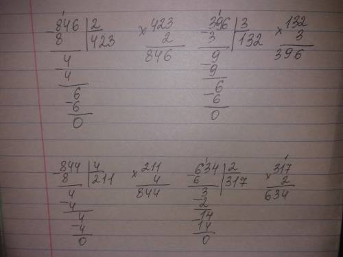 846: 2= 396: 3= 844: 4= 634: 2= сделай решение столбиком и сделать проверку 21
