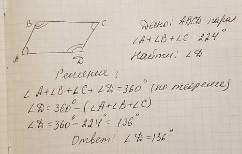 Сумма трёх углов параллелограмма равна 224 найдите величину тупого угла параллелограмма