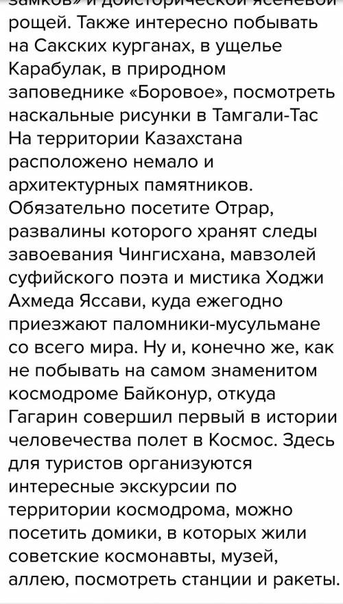 Составить диалог о достопремечательных местах на казахском