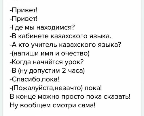 Составить диалог о достопремечательных местах на казахском