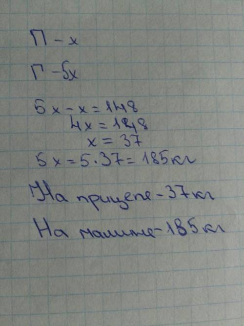 50 ! 2 ! 1) на грузовую машину нагрузили в 5 раз больше груза, чем на прицеп. сколько килограммов на