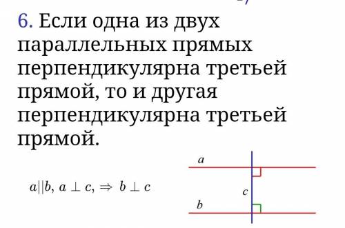 Назовите свойства двух параллельных прямых пересеченных секущей