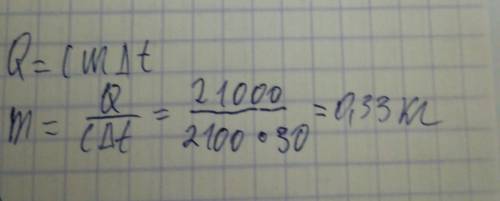 Кусок льда был нагрет от -40с до -10с. при этом было затрачено 21 кдж тепла. определите массу льда.