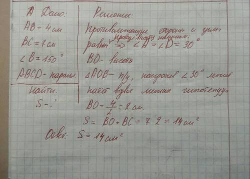 Найти площадь паралелограма если его стороны =4 и 7 см а тупой угол 150 градусов