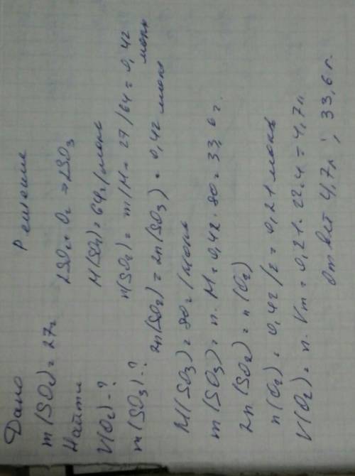 Какой объем кислорода потребуется для полного окисления оксиды серы (4) массой 27 г? какая масса окс