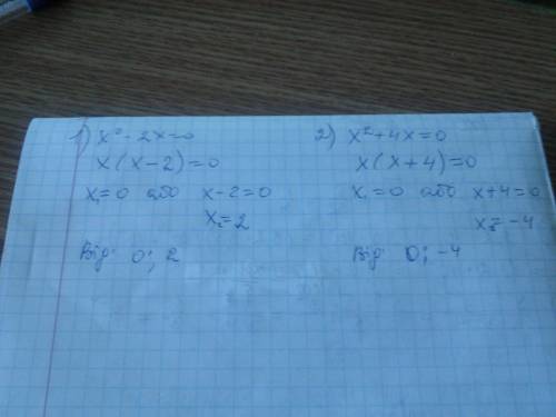 Розв’ діть рівняння 1) х2-2х=0. 2)х2+4х=0 .первые цифры это два в второй степени