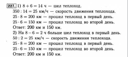 Теплоход за два дня перевез 260 пассажиров, причем в пераый день было перевезено на 20 человек больш