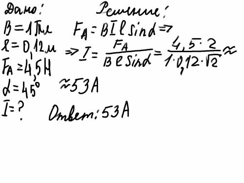 Какой величины ток течёт по проводнику,находящемуся в магнитном поле с индукцией 1тл если его активн