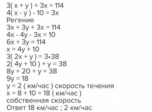 Катер за 3 години руху за течією і 3 години руху озером пройшов 114 кілометрів а за 4 години руху пр