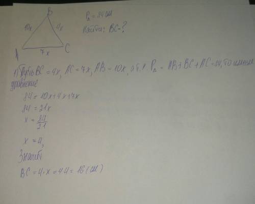 1) стороны треугольника относятся как 4: 7: 10 , а его периметр равен 84 см найдите меньшую сторону