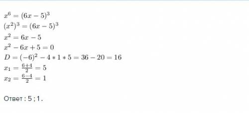 Решить ! 1. х^2+2х^2-х-2=0 2. х^6=(6х-5)^3