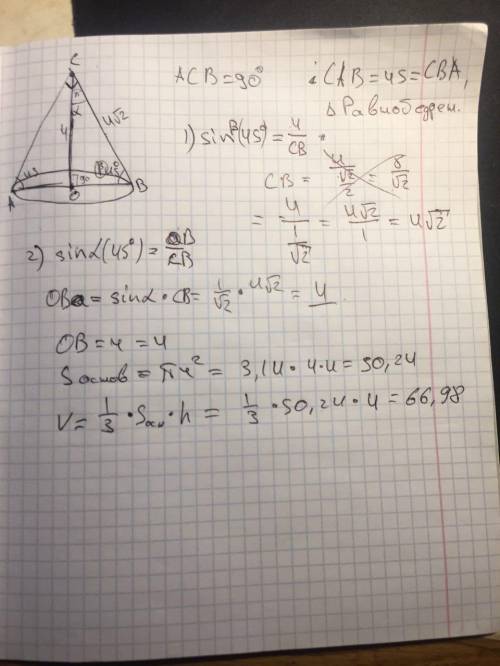 Осевым сечением конуса является прямоугольный треугольник. вычисли площадь основания и объем конуса,
