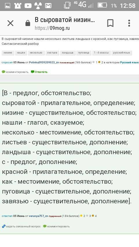 Всыроватой низине нашли несколько листьев ландыша с красной, как пуговица, завязью. синтаксический р