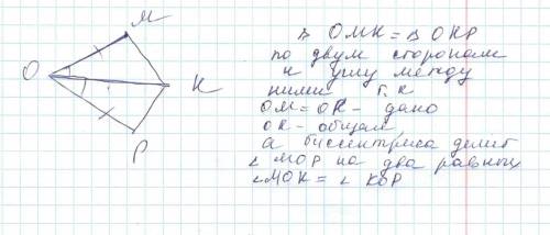 На сторонах угла o отложены равные отрезки om и op, луч ok является биссектрисой угла o. докажите, ч