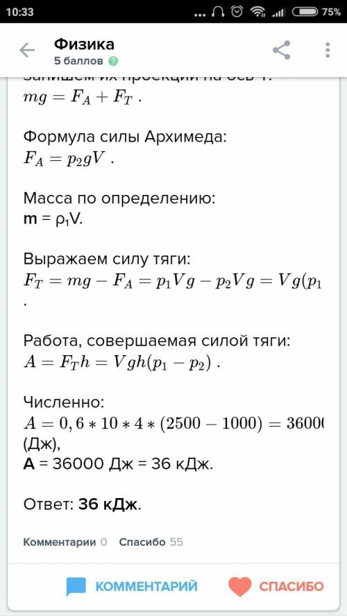 Со дна реки глубиной 4 м поднимают камень объемом 0,6м^3 на баржу, высота борта которой над поверхно