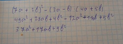 Выражение (7а+2b)² - (3а - b) ×(4а+5b)