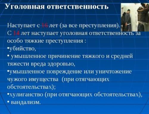 Краткий конспект основные понятия об уголовной ответствеености несовершеннолетних.