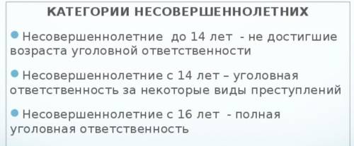 Краткий конспект основные понятия об уголовной ответствеености несовершеннолетних.