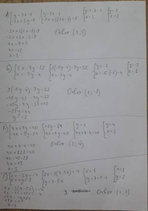 А) y=2x-1 -2x+3y=9 б) 3х-7у=32 х=-5у-4 в) 4х+7у=40 -4+9у=24 г) 2х-3у=-4 5х+у=7